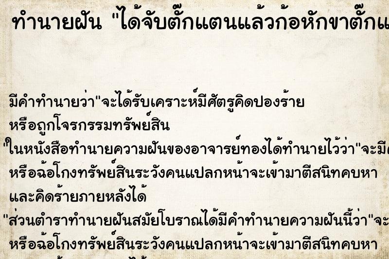 ทำนายฝัน ได้จับตั๊กแตนแล้วก้อหักขาตั๊กแตนด้วย ทำนายฝัน ได้จับตั๊กแตนแล้วก้อหักขาตั๊กแตนด้วย
