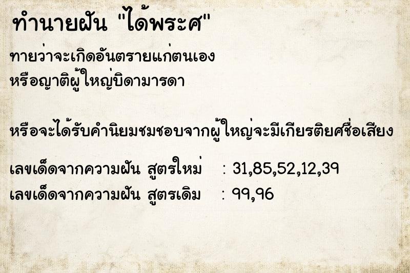 ทำนายฝันทำนายฝันได้พระศ