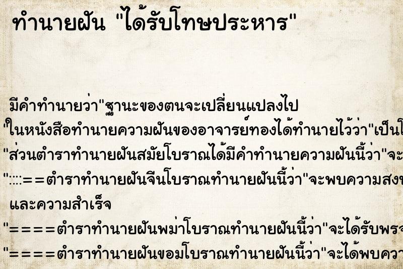 ทำนายฝัน ได้รับโทษประหาร ทำนายฝัน ได้รับโทษประหาร