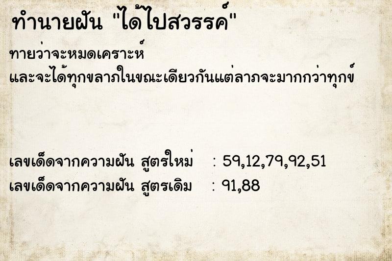 ทำนายฝันทำนายฝันได้ไปสวรรค์