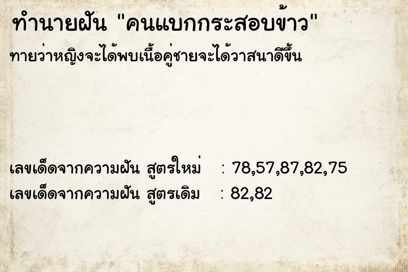 ทำนายฝันทำนายฝันคนแบกกระสอบข้าว