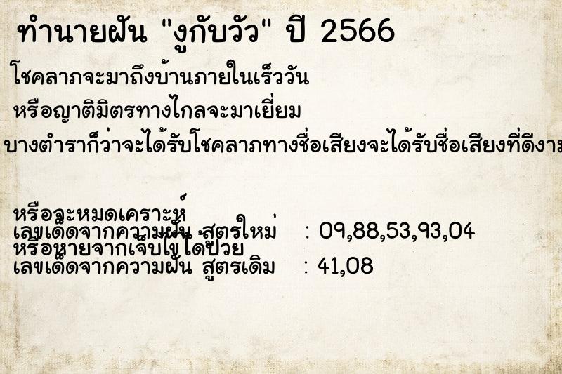 ทำนายฝันงูกับวัว ทำนายฝันทำนายฝันงูกับวัว