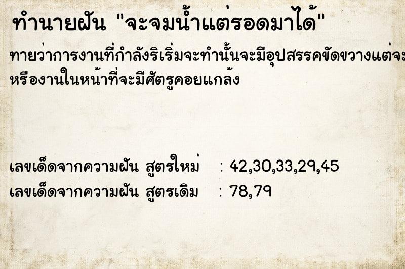 ทำนายฝันจะจมน้ำแต่รอดมาได้ ทำนายฝันทำนายฝันจะจมน้ำแต่รอดมาได้