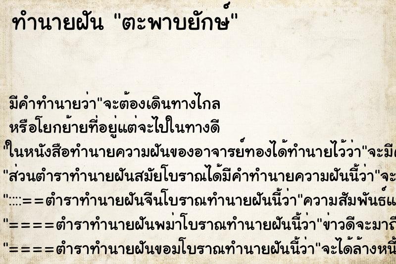 ทำนายฝัน ตะพาบยักษ์ ทำนายฝัน ตะพาบยักษ์