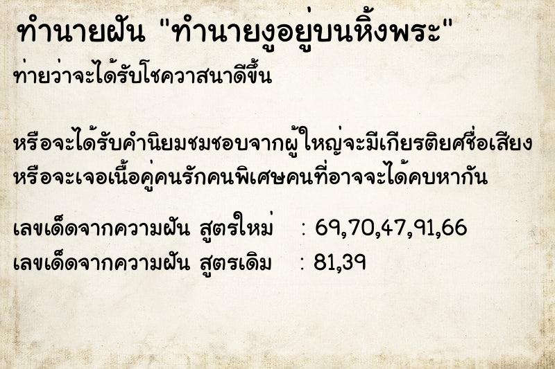 ทำนายฝันทำนายงูอยู่บนหิ้งพระ ทำนายฝันทำนายฝันทำนายงูอยู่บนหิ้งพระ