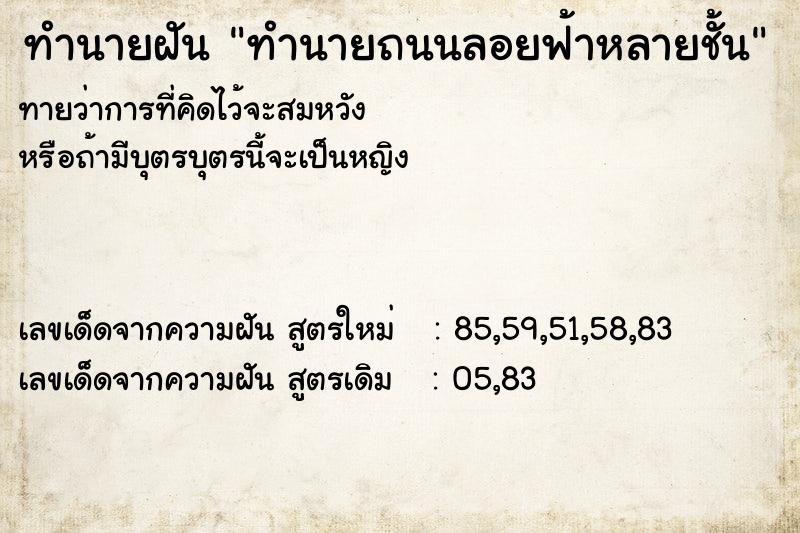 ทำนายฝันทำนายฝันทำนายถนนลอยฟ้าหลายชั้น