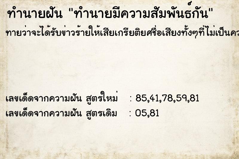 ทำนายฝันทำนายฝันทำนายมีความสัมพันธ์กัน
