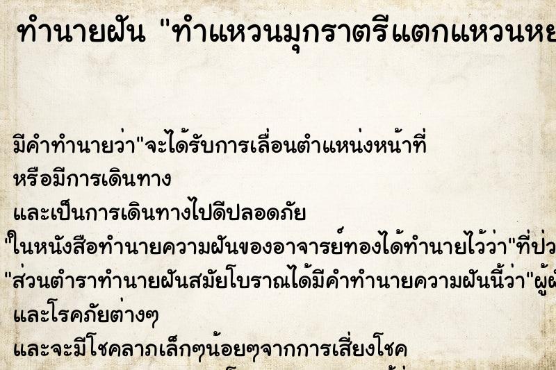 ทำนายฝันทำแหวนมุกราตรีแตกแหวนหยกแตกแล้วมีคนถามซื้อต่อ ทำนายฝันทำนายฝันทำแหวนมุกราตรีแตกแหวนหยกแตกแล้วมีคนถามซื้อต่อ