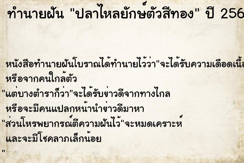 ทำนายฝัน ปลาไหลยักษ์ตัวสีทอง ทำนายฝัน ปลาไหลยักษ์ตัวสีทอง