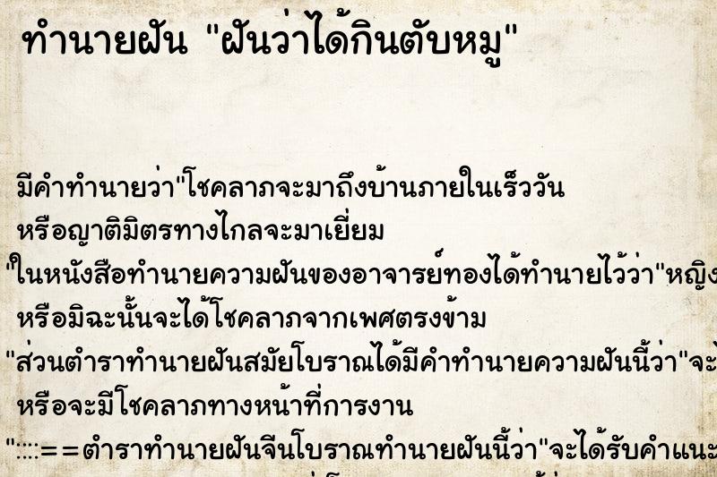 ทำนายฝัน ฝันว่าได้กินตับหมู ตำราโบราณ แม่นที่สุดในโลก