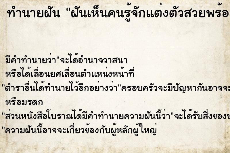 ทำนายฝัน ฝันเห็นคนรู้จักแต่งตัวสวยพร้อมหิ้วกระเป๋าเดินทาง ทำนายฝัน ฝันเห็นคนรู้จักแต่งตัวสวยพร้อมหิ้วกระเป๋าเดินทาง