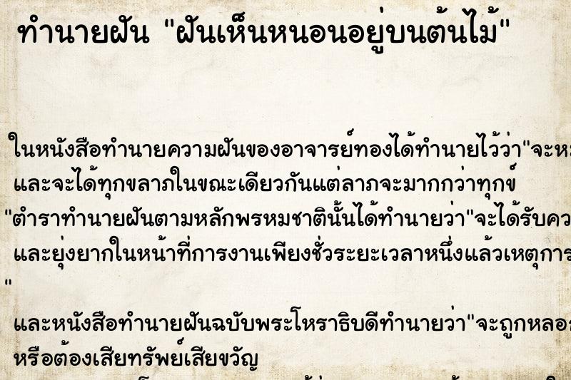 ทำนายฝันฝันเห็นหนอนอยู่บนต้นไม้ ทำนายฝันทำนายฝันฝันเห็นหนอนอยู่บนต้นไม้