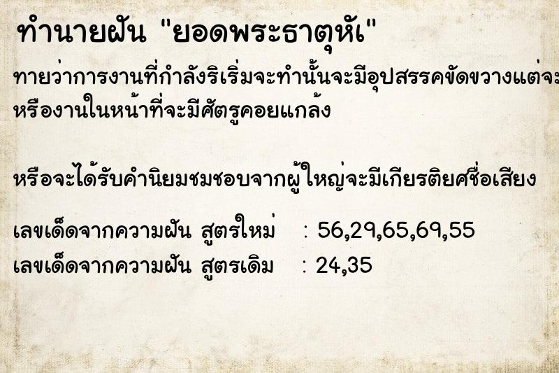 ทำนายฝันยอดพระธาตุหัà ทำนายฝันทำนายฝันยอดพระธาตุหัà