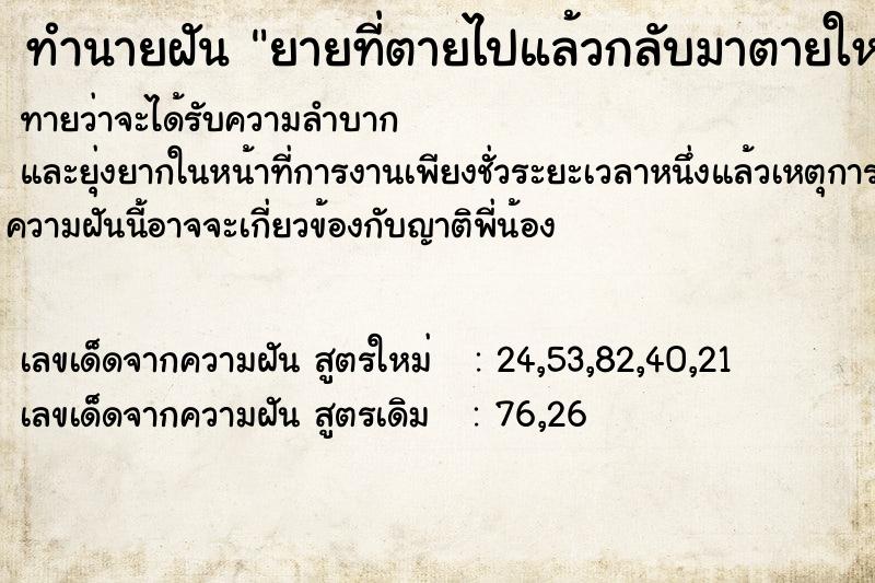 ทำนายฝัน ยายที่ตายไปแล้วกลับมาตายใหม่ ทำนายฝัน ยายที่ตายไปแล้วกลับมาตายใหม่