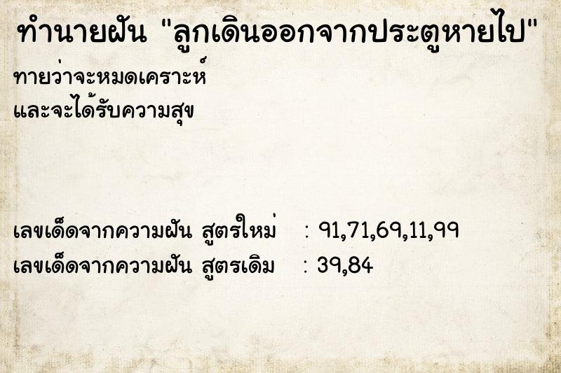 ทำนายฝันทำนายฝันลูกเดินออกจากประตูหายไป