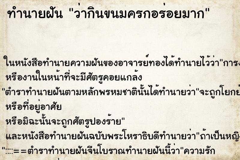 ทำนายฝัน ว่ากินขนมครกอร่อยมาก ทำนายฝัน ว่ากินขนมครกอร่อยมาก