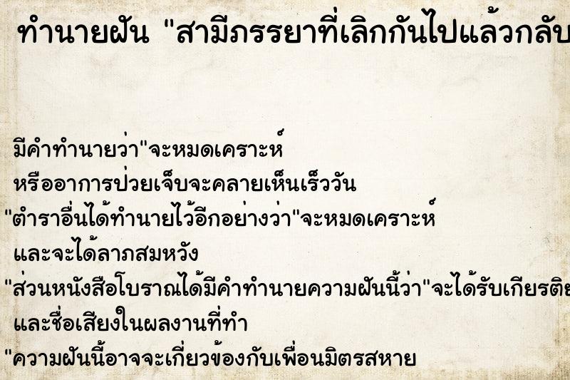ทำนายฝันสามีภรรยาที่เลิกกันไปแล้วกลับมาดีกัน ทำนายฝันทำนายฝันสามีภรรยาที่เลิกกันไปแล้วกลับมาดีกัน