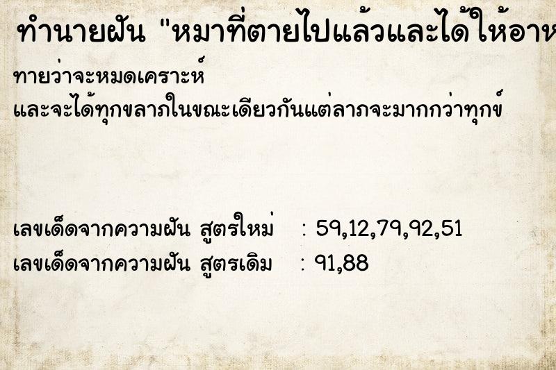 ทำนายฝันทำนายฝันหมาที่ตายไปแล้วและได้ให้อาหารมันกิน