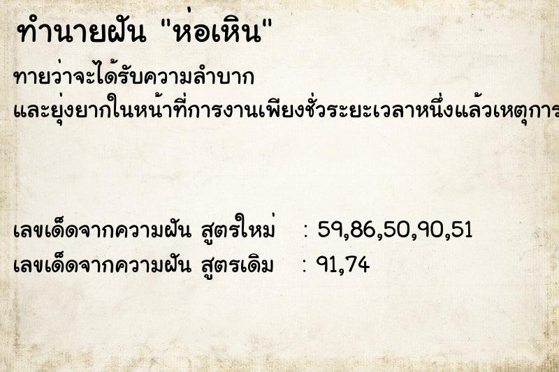 ทำนายฝันห่อเหิน ทำนายฝันทำนายฝันห่อเหิน