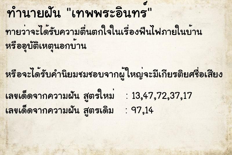 ทำนายฝันเทพพระอินทร์ ทำนายฝันทำนายฝันเทพพระอินทร์