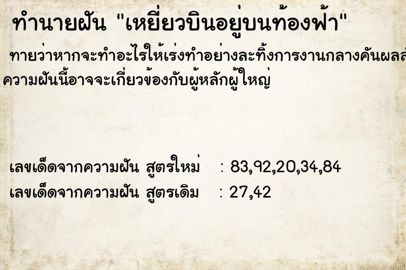ทำนายฝันทำนายฝันเหยี่ยวบินอยู่บนท้องฟ้า