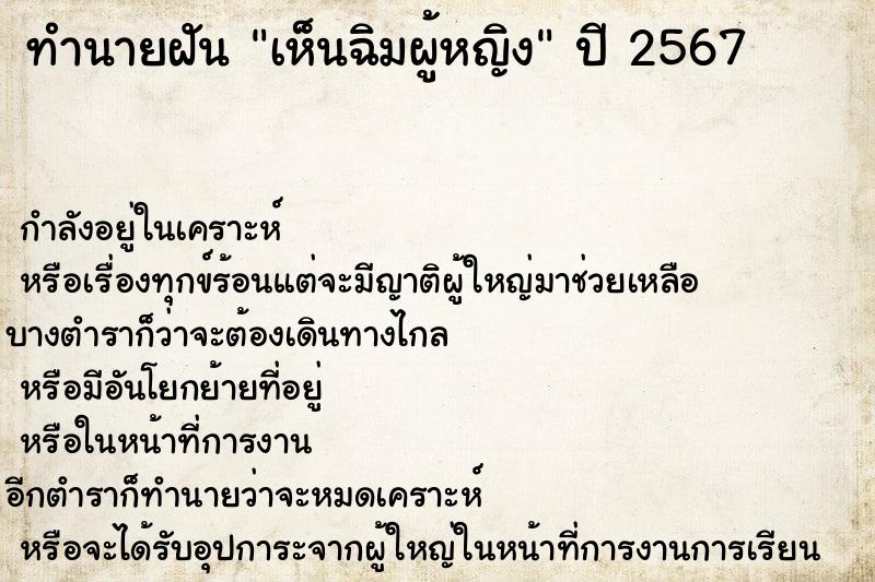 ทำนายฝันทำนายฝันเห็นฉิมผู้หญิง