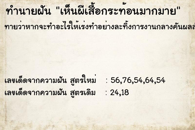 ทำนายฝันทำนายฝันเห็นผีเสื้อกระท้อนมากมาย