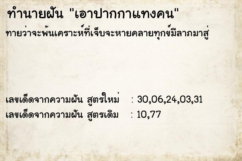 ทำนายฝันทำนายฝันเอาปากกาแทงคน