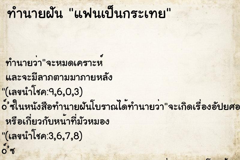 ทำนายฝัน แฟนเป็นกระเทย ทำนายฝัน แฟนเป็นกระเทย