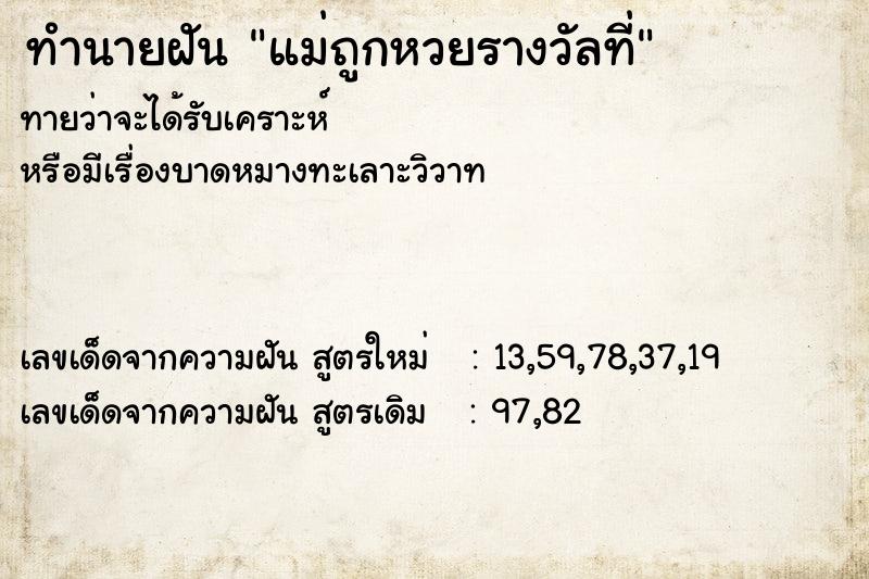 ทำนายฝัน แม่ถูกหวยรางวัลที่ ทำนายฝัน แม่ถูกหวยรางวัลที่