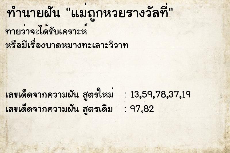 ทำนายฝัน แม่ถูกหวยรางวัลที่ ตำราโบราณ แม่นที่สุดในโลก