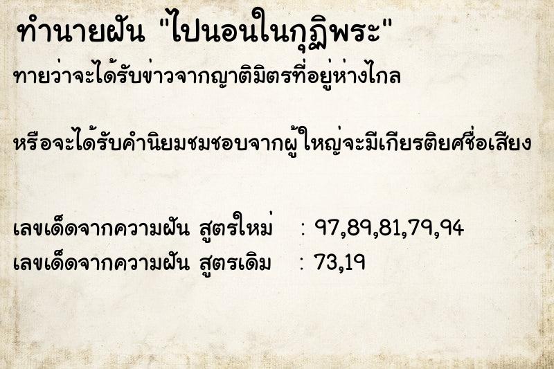 ทำนายฝันทำนายฝันไปนอนในกุฏิพระ