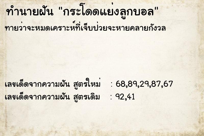 ทำนายฝันทำนายฝันกระโดดแย่งลูกบอล