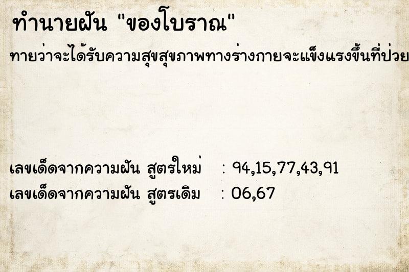 ทำนายฝันทำนายฝันของโบราณ