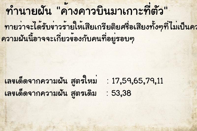 ทำนายฝันทำนายฝันค้างคาวบินมาเกาะที่ตัว