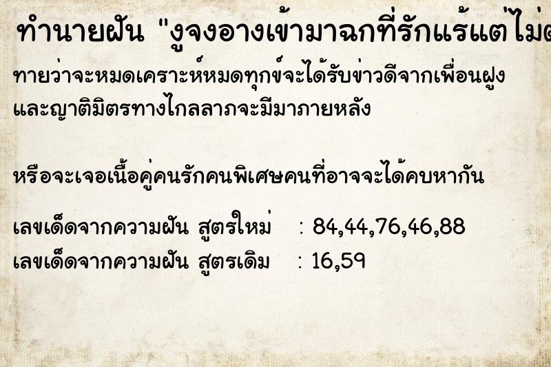 ทำนายฝันงูจงอางเข้ามาฉกที่รักแร้แต่ไม่ตาย ทำนายฝันทำนายฝันงูจงอางเข้ามาฉกที่รักแร้แต่ไม่ตาย