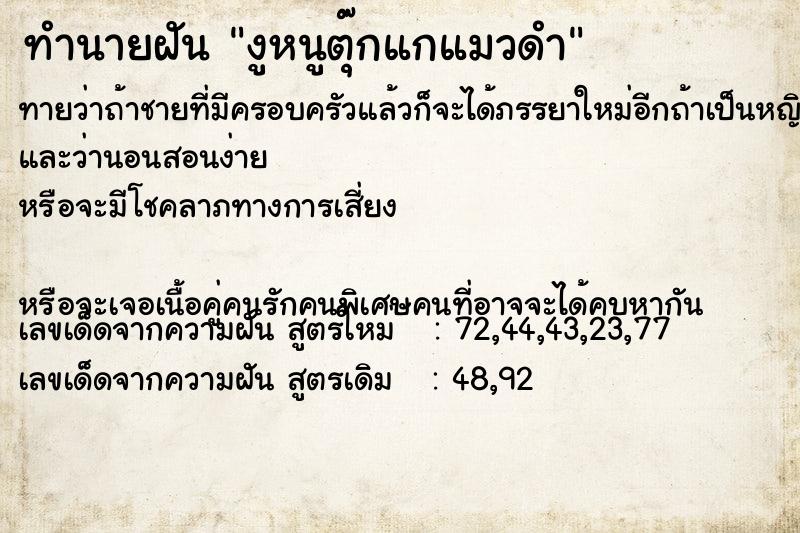 ทำนายฝันทำนายฝันงูหนูตุ๊กแกแมวดำ