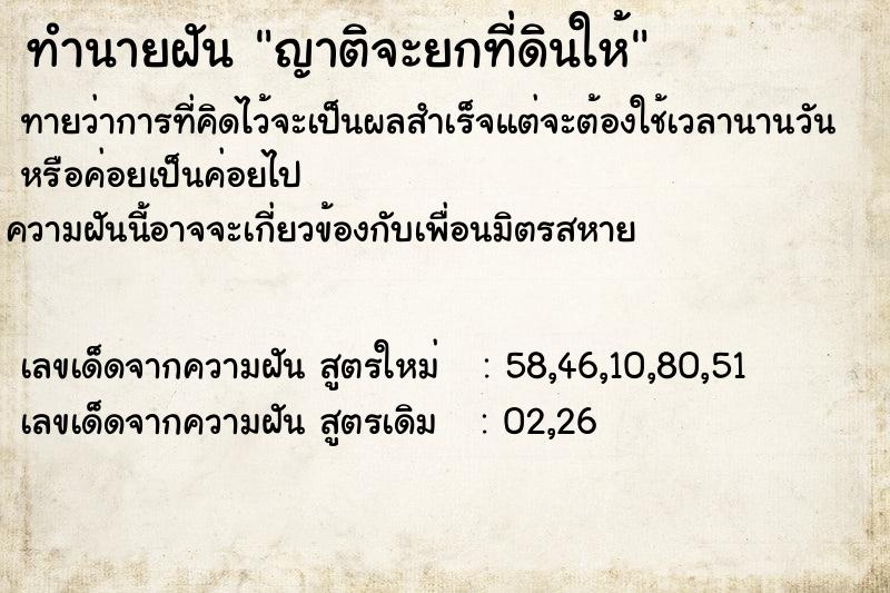 ทำนายฝันญาติจะยกที่ดินให้ ทำนายฝันทำนายฝันญาติจะยกที่ดินให้