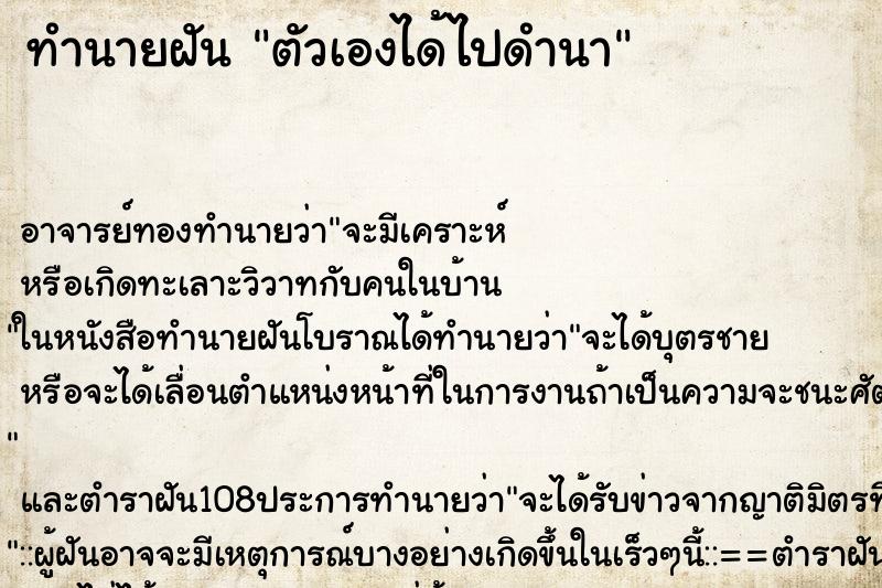 ทำนายฝัน ตัวเองได้ไปดำนา