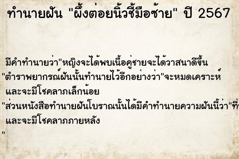 ทำนายฝัน ผึ้งต่อยนิ้วชี้มือซ้าย ทำนายฝัน ผึ้งต่อยนิ้วชี้มือซ้าย