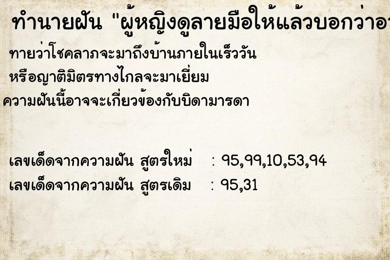 ทำนายฝันผู้หญิงดูลายมือให้แล้วบอกว่าอาภัพ ทำนายฝันทำนายฝันผู้หญิงดูลายมือให้แล้วบอกว่าอาภัพ