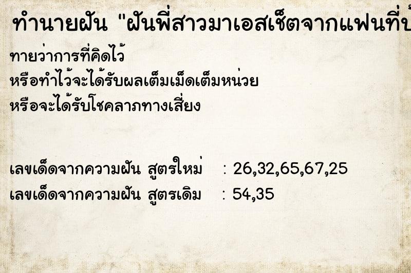 ทำนายฝันทำนายฝันฝันพี่สาวมาเอสเช็ตจากแฟนที่บ้าน