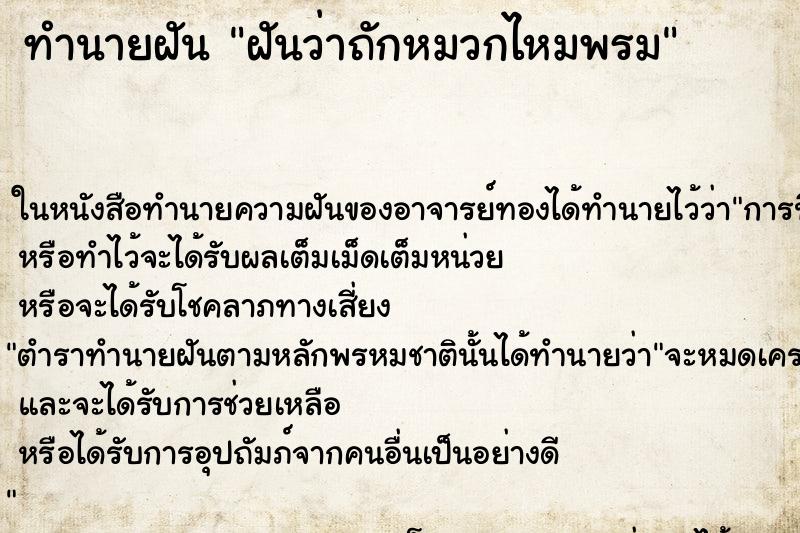 ทำนายฝันฝันว่าถักหมวกไหมพรม ทำนายฝันทำนายฝันฝันว่าถักหมวกไหมพรม