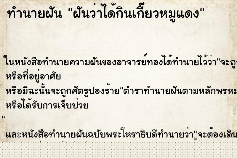 ทำนายฝันฝันว่าได้กินเกี๊ยวหมูแดง ทำนายฝันทำนายฝันฝันว่าได้กินเกี๊ยวหมูแดง