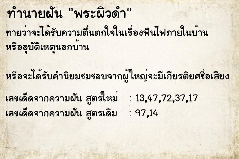 ทำนายฝันพระผิวดำ ทำนายฝันทำนายฝันพระผิวดำ
