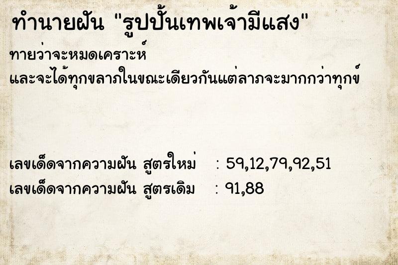 ทำนายฝันทำนายฝันรูปปั้นเทพเจ้ามีแสง