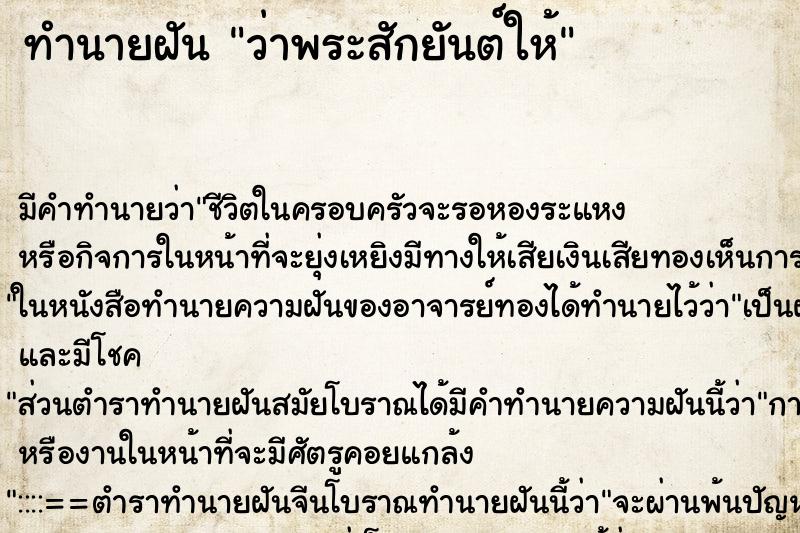 ทำนายฝัน ว่าพระสักยันต์ให้ ทำนายฝัน ว่าพระสักยันต์ให้
