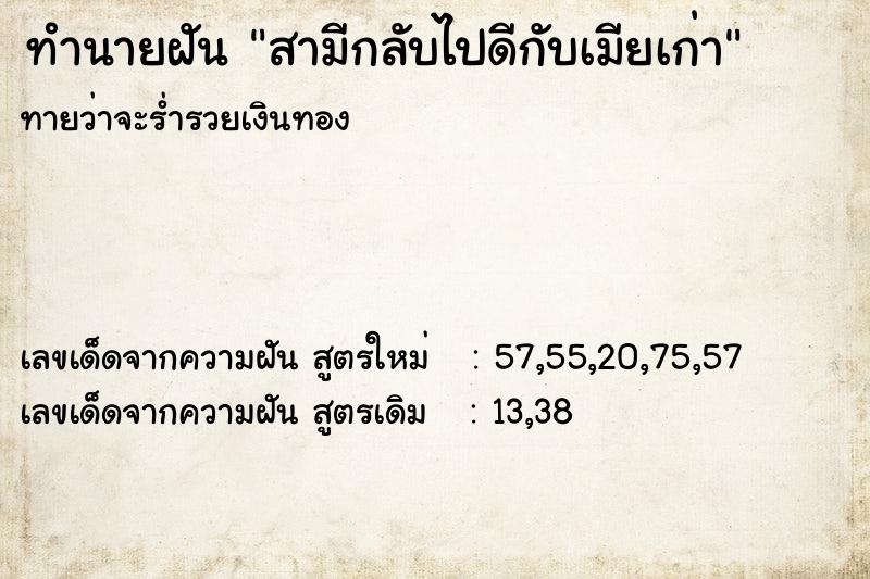 ทำนายฝันสามีกลับไปดีกับเมียเก่า ทำนายฝันทำนายฝันสามีกลับไปดีกับเมียเก่า