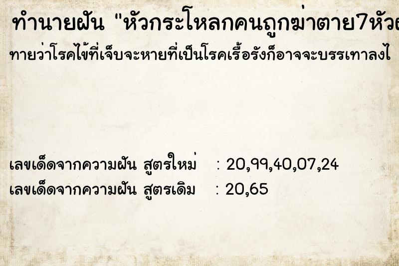 ทำนายฝันทำนายฝันหัวกระโหลกคนถูกฆ่าตาย7หัวฝั่งดินในบ้านเรา