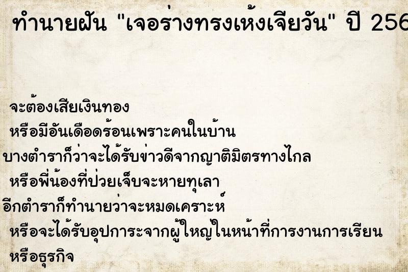 ทำนายฝันเจอร่างทรงเห้งเจียวัน ทำนายฝันทำนายฝันเจอร่างทรงเห้งเจียวัน